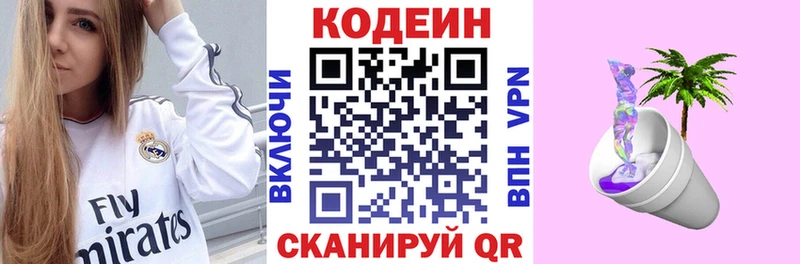 Codein напиток Lean (лин)  Нолинск 